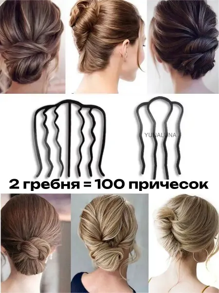 YUNALUNA Гребни металлические 2 штуки для прически