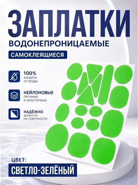 YUS Заплатки для болоньевой одежды самоклеящиеся