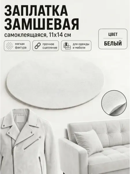 YUS Заплатка термоклеевая искусственная замша, 1 шт