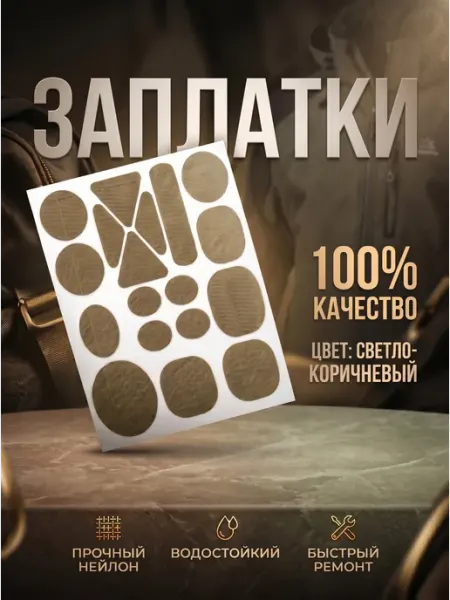 YUS Заплатка из нейлона самоклеящаяся для одежды
