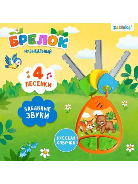 ZABIAKA Музыкальный детский брелок с звуковыми эффектами зелёный