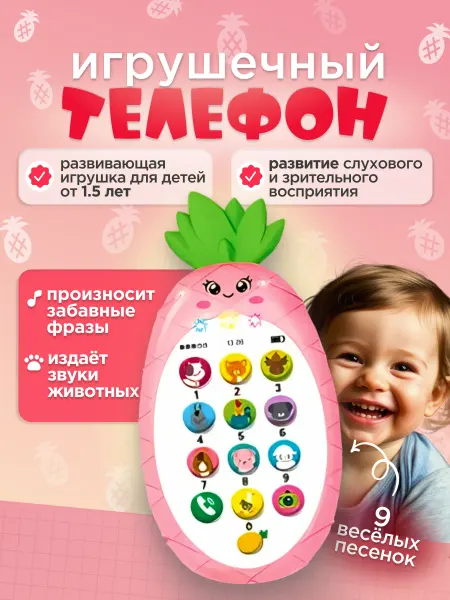 ZABIAKA Телефон для детей развивающий с загадками и викторинами