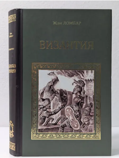 Вече Серия исторических романов. Византия
