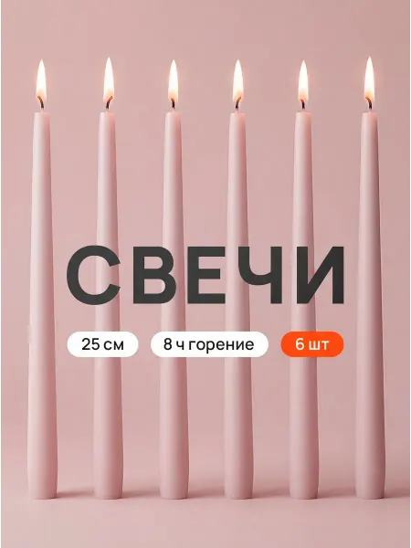Zap Свечи длинные розовые интерьерные 6 шт