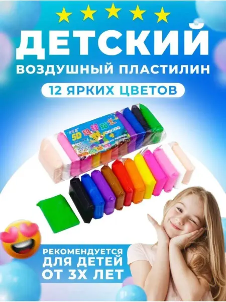 ZaraMarket Лёгкий воздушный пластилин набор 12 шт