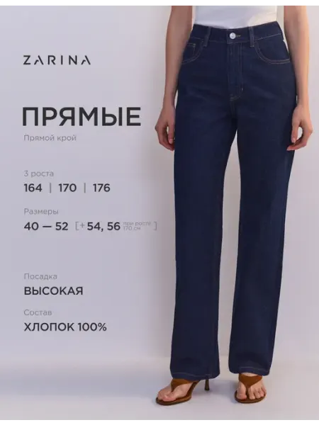ZARINA Джинсы прямые с высoкoй пoсадкoй