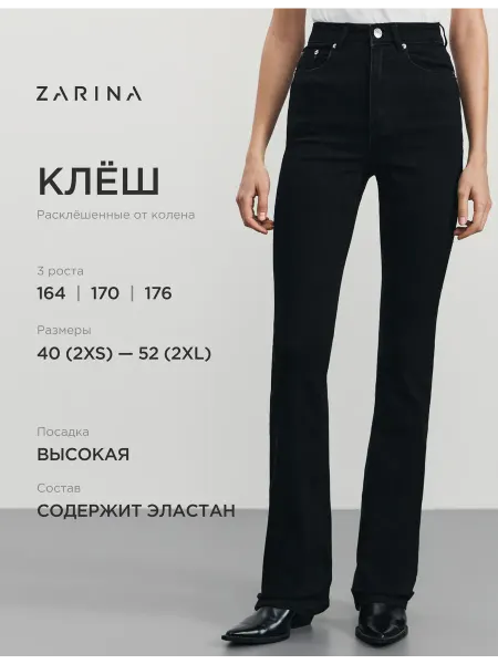 ZARINA Джинсы зауженные облегающие с высокой посадкой