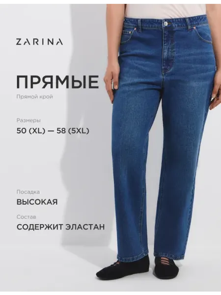 ZARINA Зауженные джинсы с высокой посадкой и резинкой в поясе