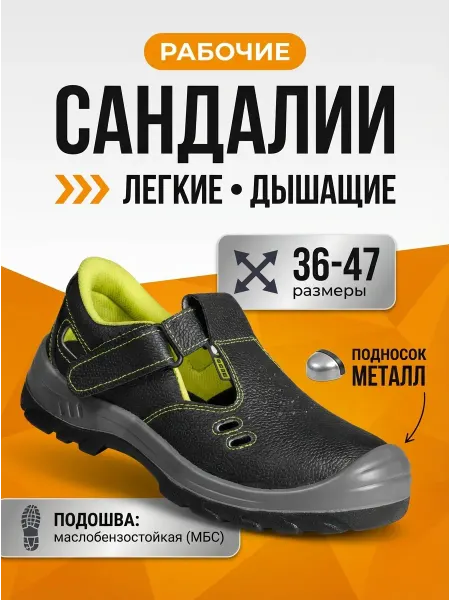 СПЕЦ™ Полуботинки сандалии спец обувь летняя с подноском
