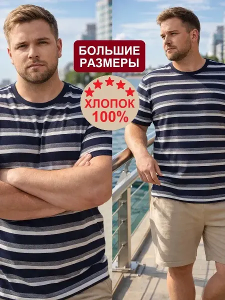 ПОЛНОТА СТИЛЯ Футболка летняя в полоску хлопковая