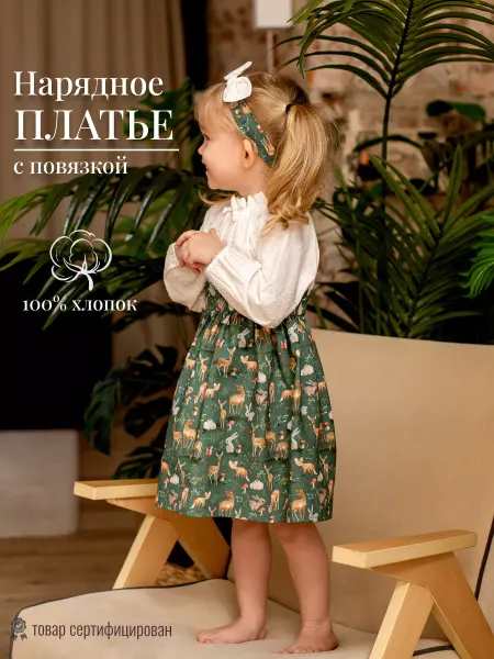 Линия Нарядное платье и повязка, сарафан на лето