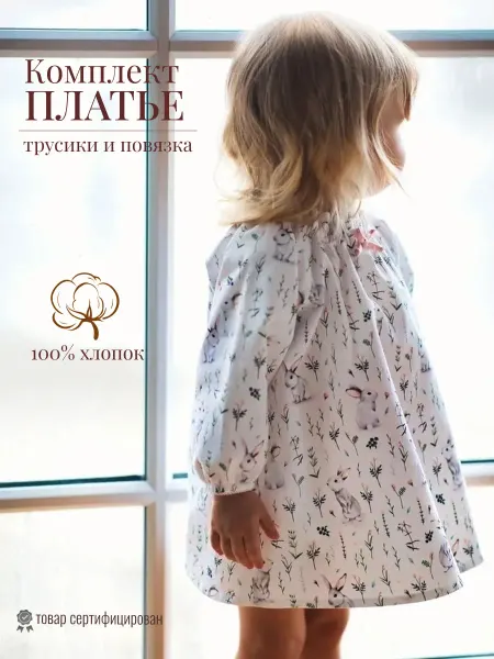 Линия Праздничное платье, трусики и повязка на лето