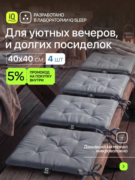 Лидер Сна Подушка ортопедическая на стул для сидения 2 шт