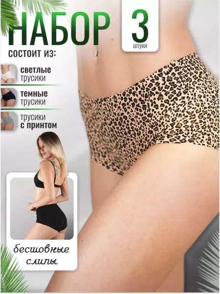 ZaxFashion Трусы бесшовные набор слипов с высокой посадкой 3 шт