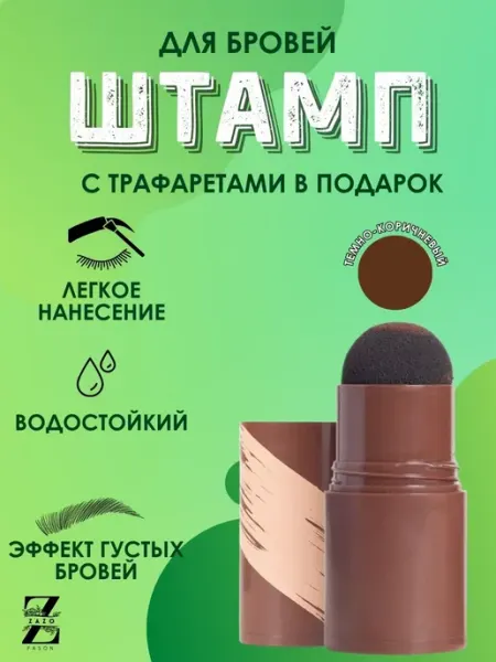 ZAZOFason Карандаш для бровей трафареты набор для окрашивания