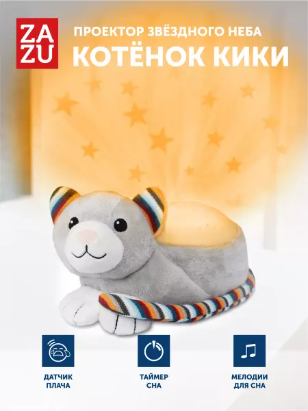 ZAZU Музыкальная мягкая игрушка проектор Котёнок Кики для малышей