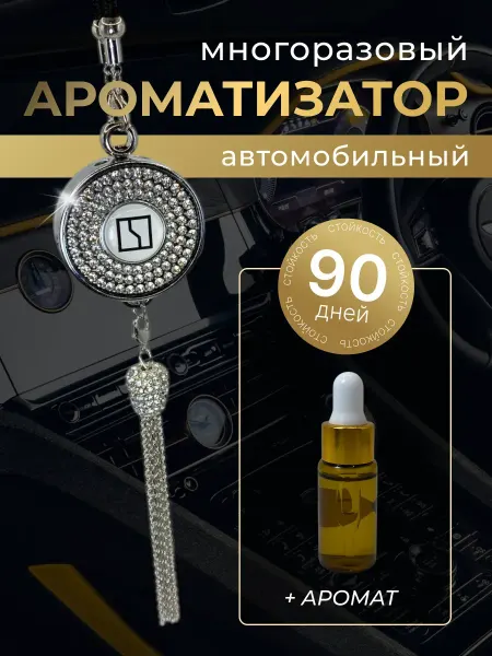 Zeekr Многоразовый ароматизатор (подвеска со стразами) Зикр