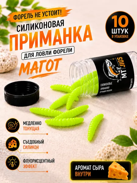 Силиконовые приманки для ловли форели,10 шт сыр Лимонный