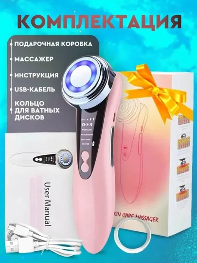 Микротоковый массажер для лица, против морщин и для лимфодренажа