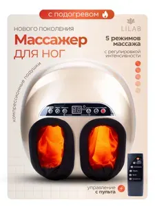 Массажер для ног и стоп электрический роликовый с подогревом, лимфодренажный
