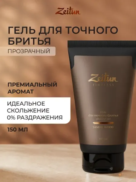 Zeitun Гель для бритья мужской для чувствительной кожи 150 мл