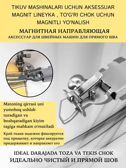 Магнитная направляющая для прямого шва, для швейных машин, линейка магнит ровный шов