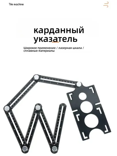 Многофункциональная шестискладная линейка для сверления отверстий в плитке