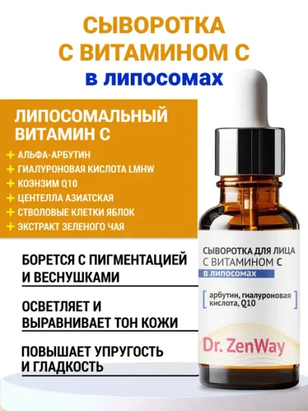 ZenWay Сыворотка от пигментных пятен с витамином С 30мл
