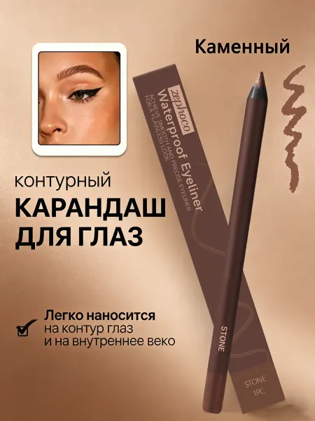 Zephoco Карандаш для глаз каменный водостойкий каял