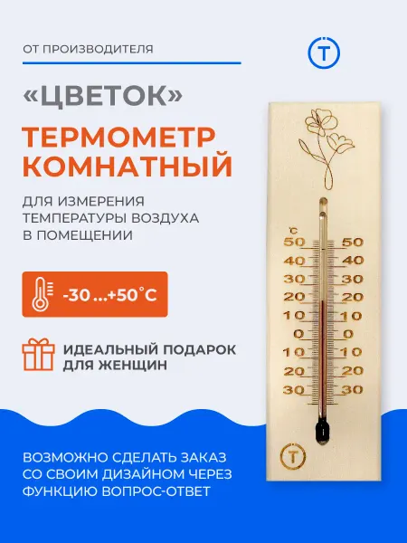 Термоприбор Термометр уличный "Метео" ЦВЕТОК, малый (липа)