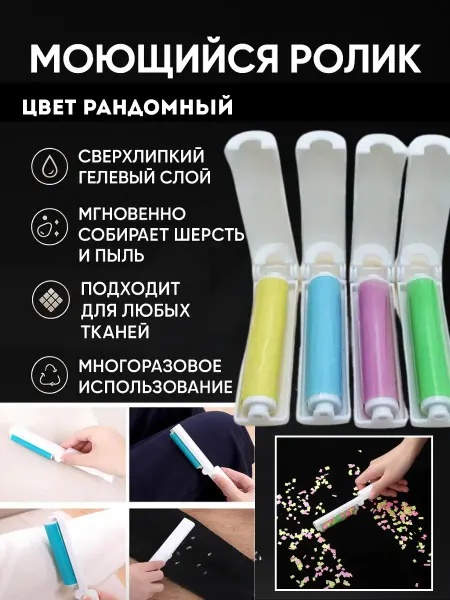 ТоваруТУС Липкий ролик для чистки одежды и мебели многоразовый