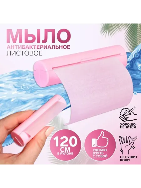 Zeriazor Мыло листовое дорожное в рулоне