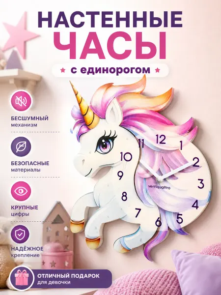 Zeriazor Часы настенные детские с единорогом