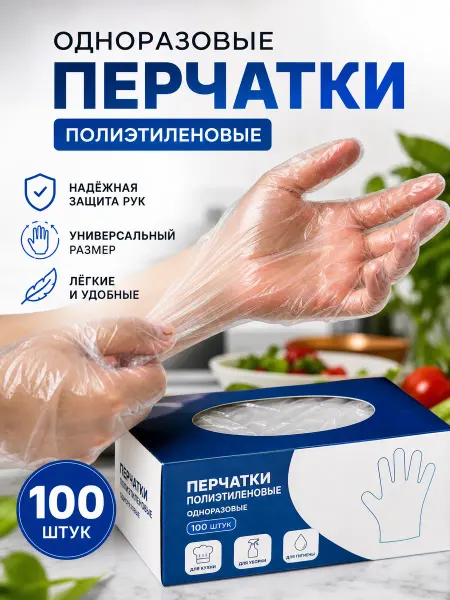 Zeriazor Одноразовые полиэтиленовые перчатки 100 шт