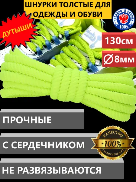 ZETRION Шнурки для одежды и обуви яркие толстые