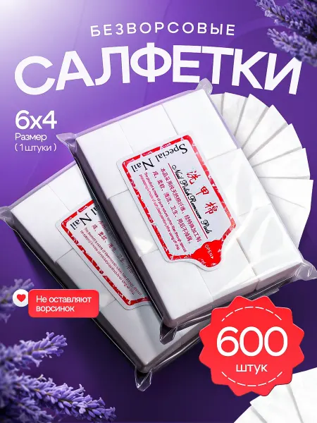 Zett Безворсовые салфетки для маникюра