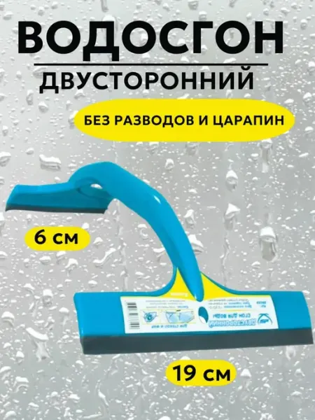 Zeus Водосгон двусторонний автомобильный