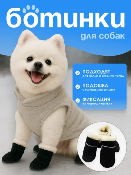 Обувь для собак мелких средних пород на липучке