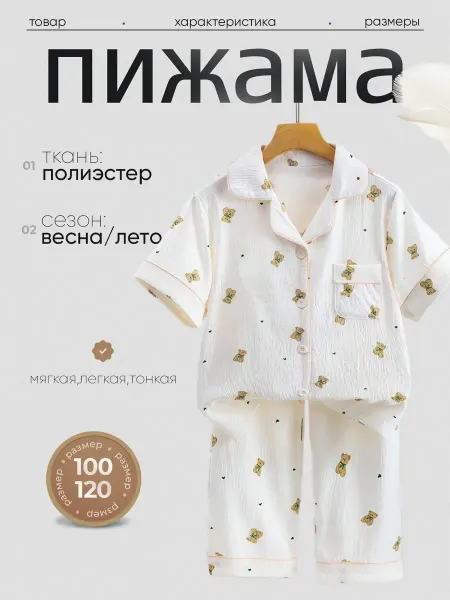 Zezag Пижама детская с коротким рукавом