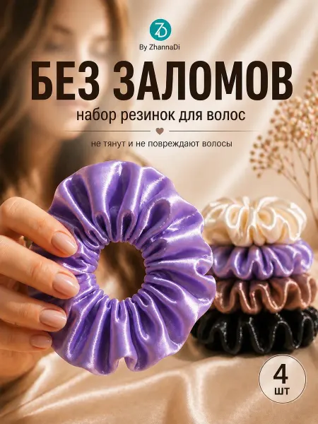 By ZhannaDi Резинки для волос шелковые набор 4 штуки