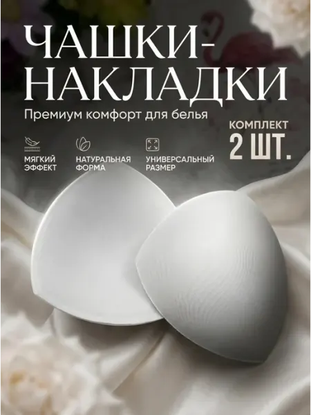 ZHAV&Company Чашки для бюстгальтера вкладыши пушап тонкие для шитья