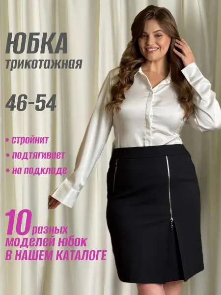 ZHIVI Юбка карандаш больших размеров