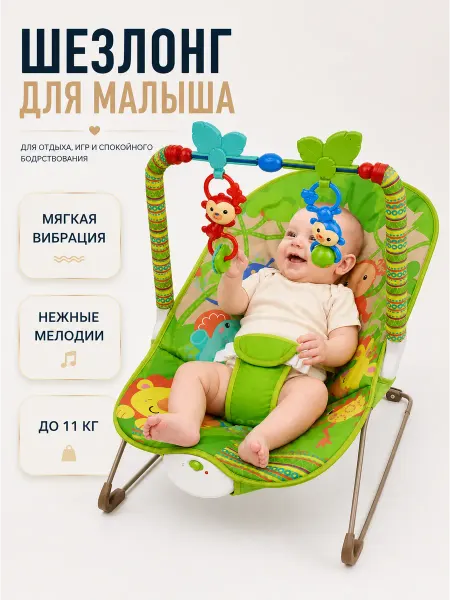 ZHORYA Детское кресло шезлонг до 11 кг с вибрацией
