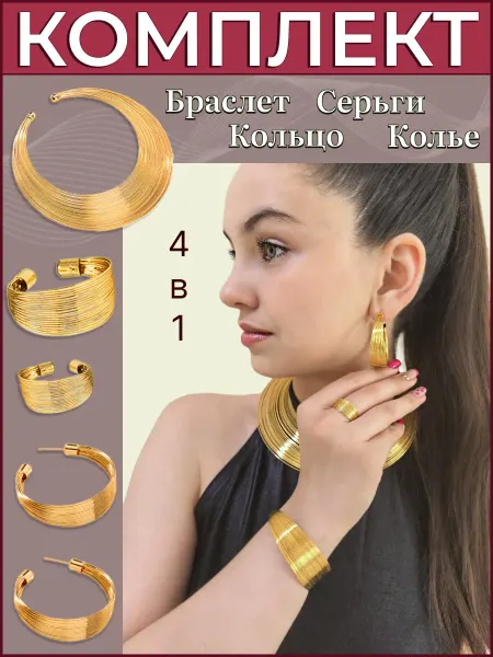 ZHUKI&LIFE Комплект бижутерии кольцо серьги браслет на выпускной
