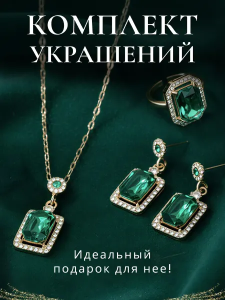 ZHUKI&LIFE Вечерний комплект бижутерии с зелёным камнем на выпускной