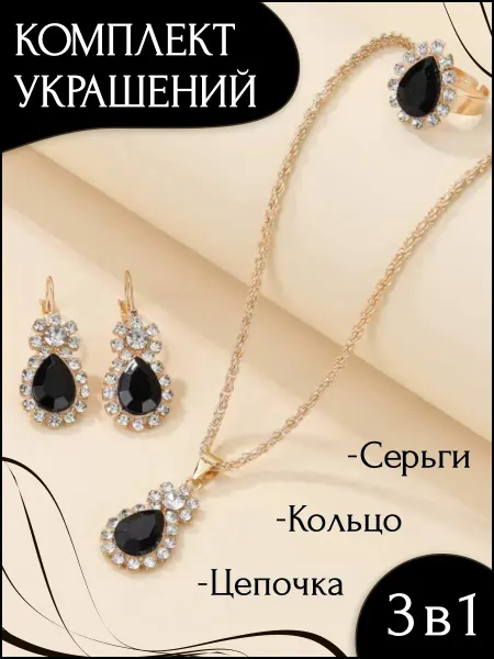 ZHUKI&LIFE Комплект украшений серьги кольцо подвеска на выпускной