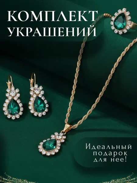ZHUKI&LIFE Комплект украшений серьги кольцо подвеска