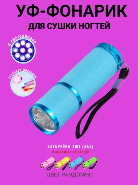 ZIF_SHOP Лампа для маникюра и педикюра Фонарь