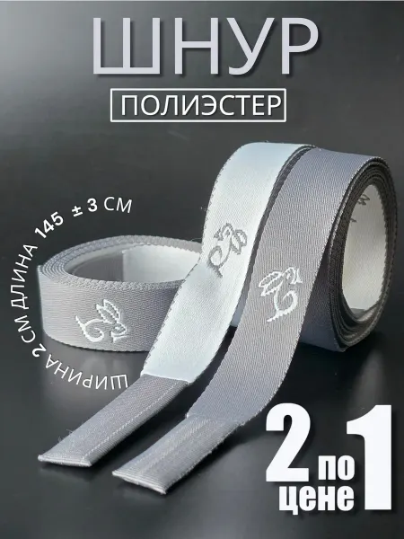 ZigzagDecor Шнурок плоский двухсторонний "Кролик" для одежды