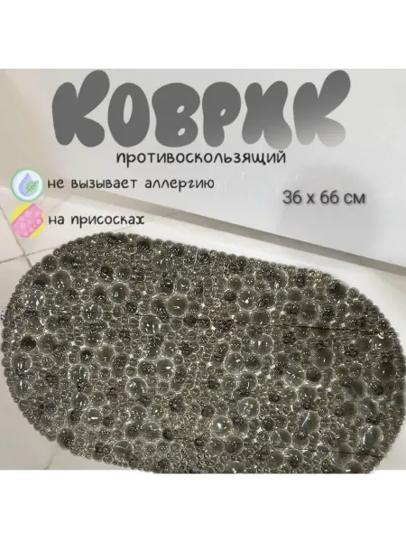 Ziko-Tex Коврик для ванной противоскользящий на присосках